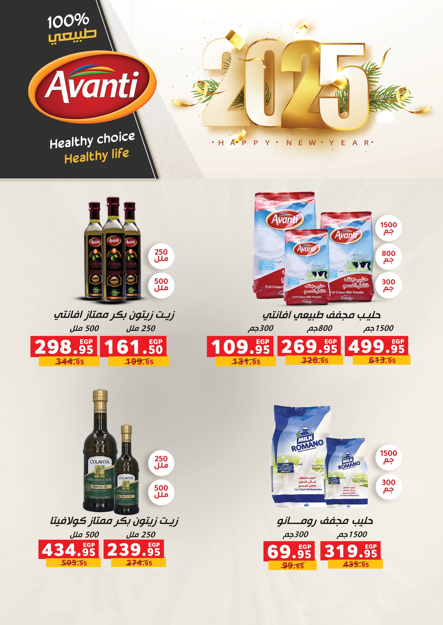 panda offers from 18dec to 31dec 2024 عروض بنده من 18 ديسمبر حتى 31 ديسمبر 2024 صفحة رقم 6